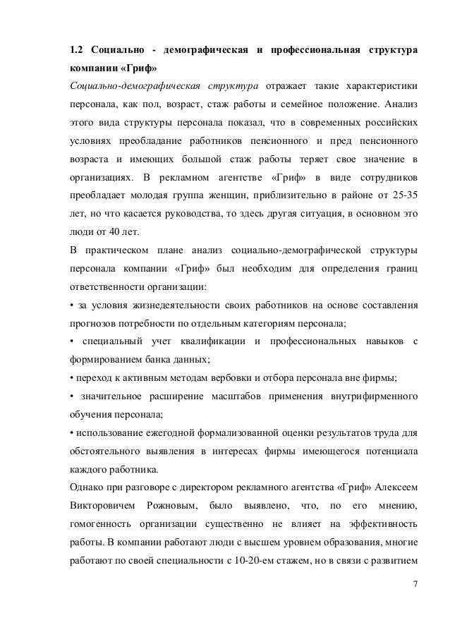 Дипломная работа по теме Внутренние коммуникации в системе корпоративного PR компании: эффективные методы организации и оценки Дипломная работа по теме Внутренние коммуникации в системе корпоративного PR компании: эффективные методы организации и оценки